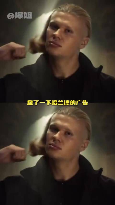 哈兰德都接的什么雷霆广告 真给人家当哈宝搞啊哈哈哈哈