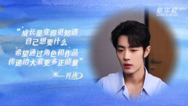 肖战说成长是更知道自己想要什么