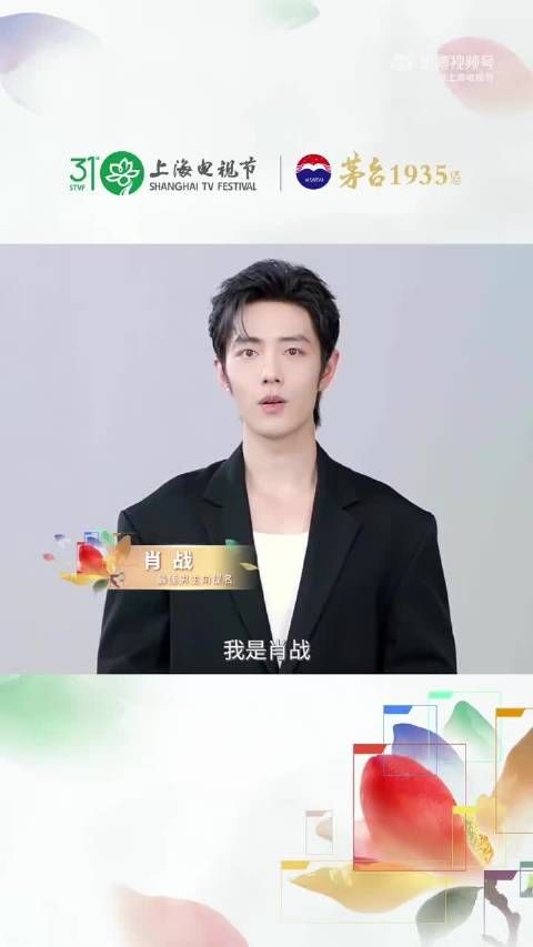 白玉兰发了肖战VCR