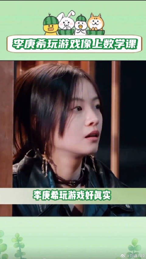 李庚希 综艺 微博VC计划