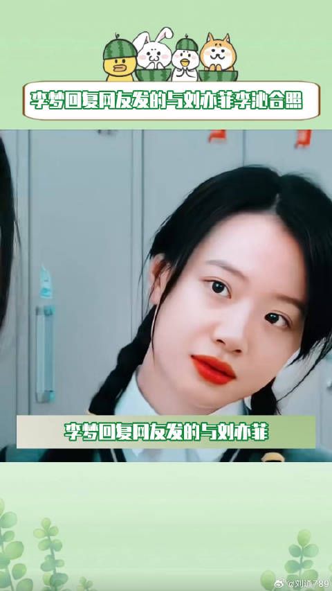 李梦 李沁 微博VC计划