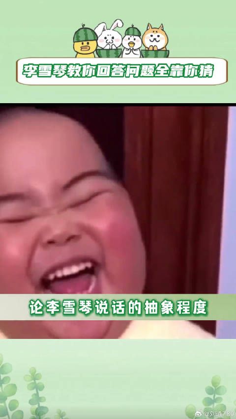 十天之后回到现实 李雪琴 微博VC计划