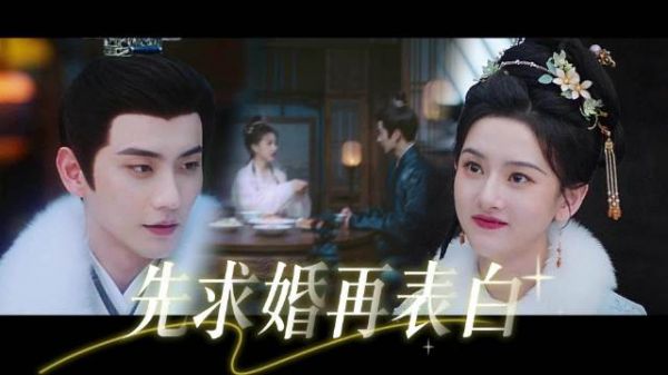 宋祖儿陈鑫海新剧表妹万福先求婚再表白