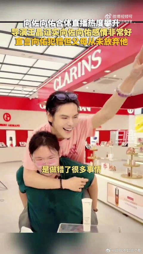 王晶证实向佐向佑兄弟情深，向华强夫妇未放弃向佑