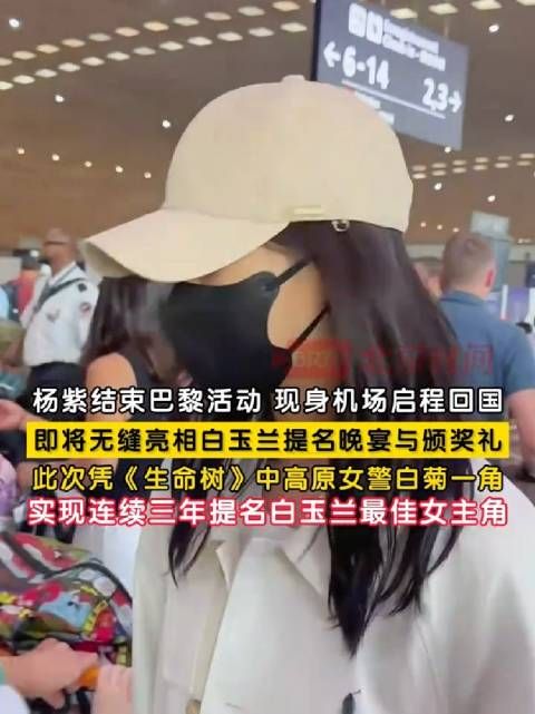 杨紫结束巴黎活动启程白玉兰静待佳音