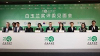 关注创作的真实，关注表演的血肉，“白玉兰奖”评委见面会举行