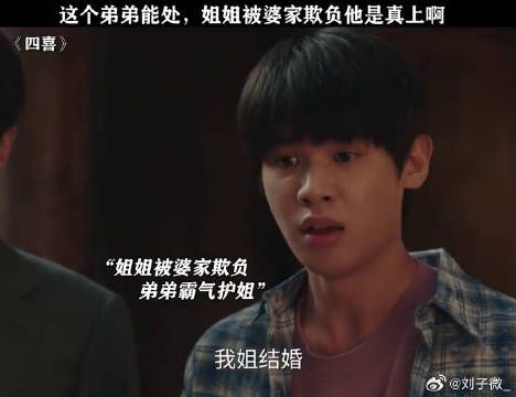 弟弟霸气护姐，怒怼婆家，简直太爽了 童瑶微博VC计划