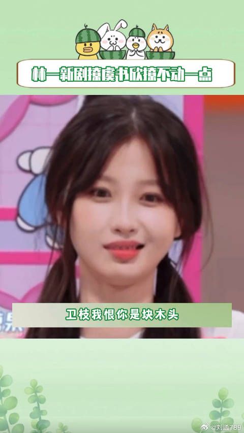 虞书欣 嘘国王在冬眠 微博VC计划