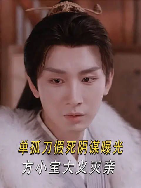 母痋身份暴露，笛飞声为李莲花解毒恢复武功，结局大快人心！