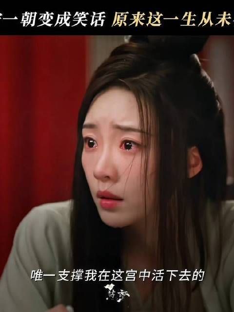 痴心错付，深宫十年梦碎成尘 叶璃点破秦筝遭受骗局