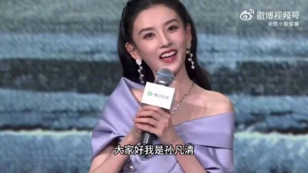 宋祖儿活动以真名孙凡清亮相，演员新规要求实名制