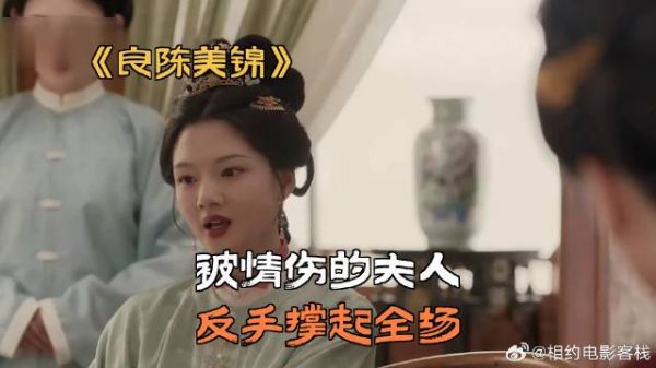 被情伤的夫人，反手撑起全场
