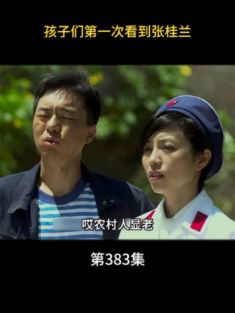 观众觉醒审视《父母爱情》，特权滤镜下的岁月静好引热议
