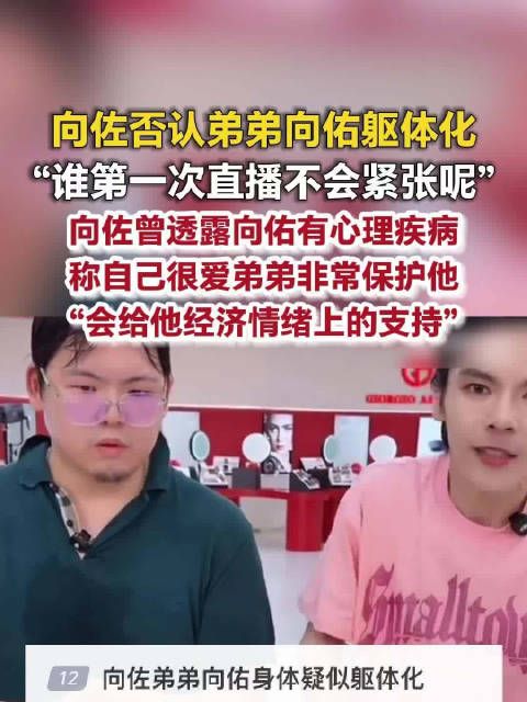 向佐否认向佑躯体化症状向佐曾曝向佑有心理疾病