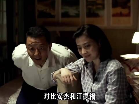 对比安杰和江德福，整部剧只有安欣和欧阳懿才能称得上父母爱情！