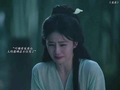 直到亲眼看到离山的墓碑叶璃仍然不敢相信