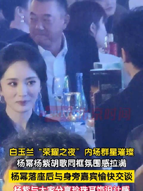 杨幂杨紫胡歌同框好养眼