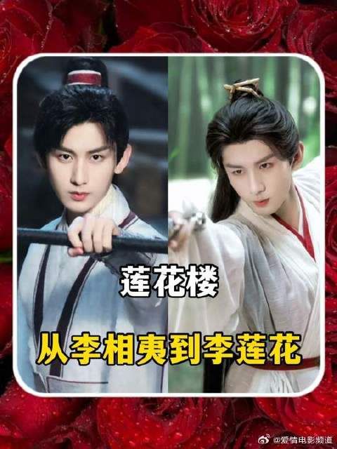 莲花楼中从李相夷到李莲花，他到底经历了什么