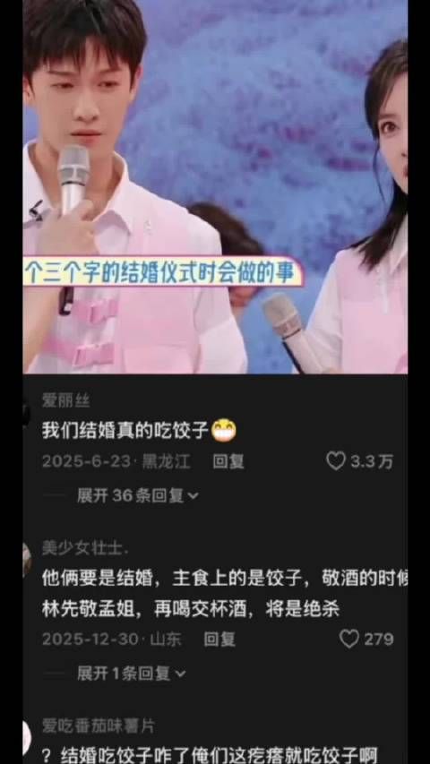 吃喜糖 敬喜酒 交杯酒我承认我们昀牵孟绕就是这么甜 李昀锐 孟子义｜昀牵孟绕