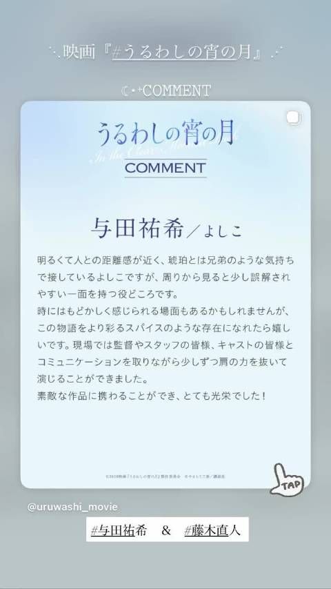 与田祐希谈新角色演绎，称像调味料丰富故事