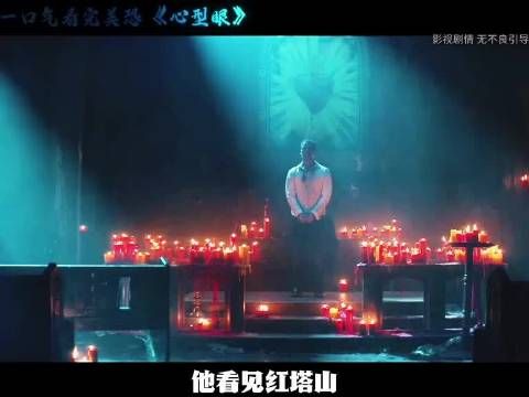 教堂死亡抉择上演，爱情背叛揭露真凶