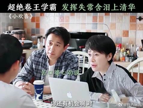 考上清华真是委屈磊儿了