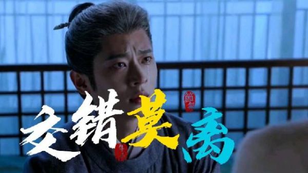 莫离白鹿丞磊哭戏自然动人获赞