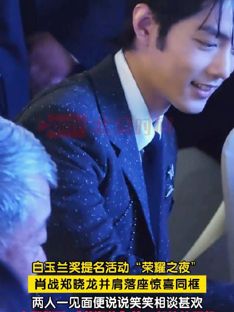 肖战郑晓龙谈笑风生