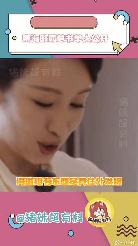 看得出来，海璐姐对网文是真爱了！霸总小说 张凯丽 微博VC计划
