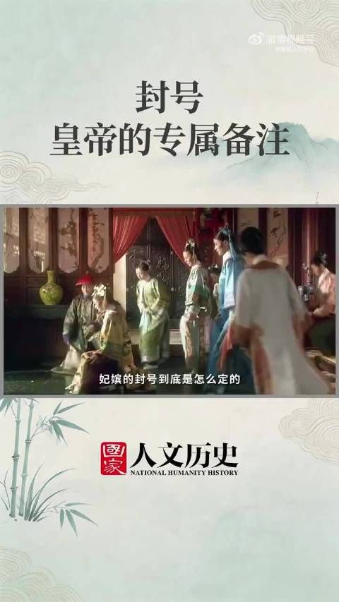 封号怎么选？皇帝一言堂，但也有“题库”