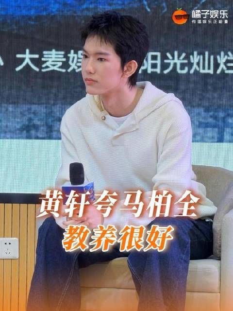 马柏全回应黄轩等待事件