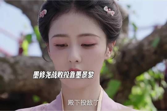 墨修尧战败投靠黎王