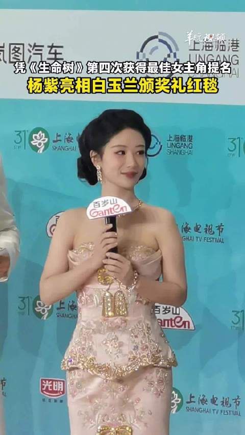 杨紫对拿白玉兰充满期待
