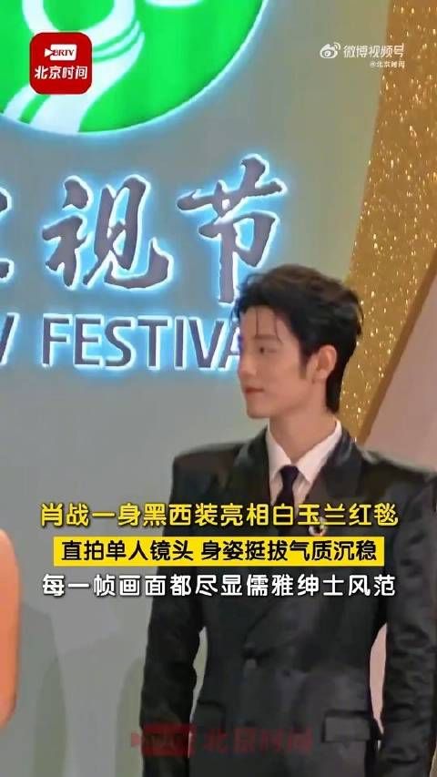 肖战白玉兰直拍