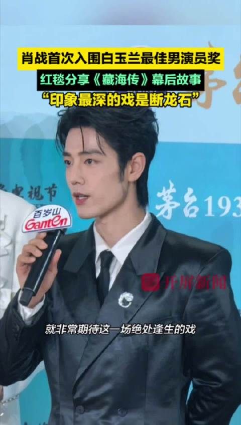 肖战首次入围白玉兰最佳男演员奖