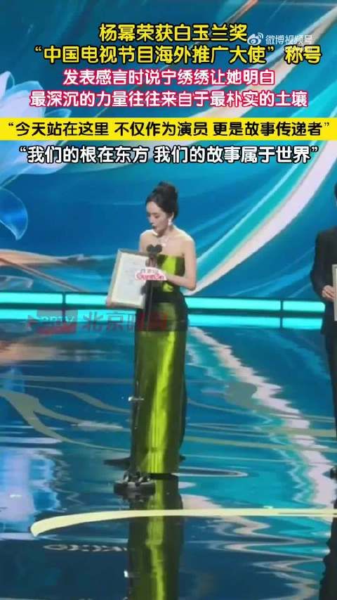 杨幂白玉兰获奖感言