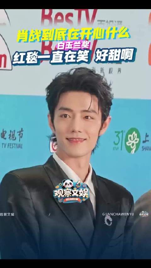 肖战白玉兰频现经典兔牙笑
