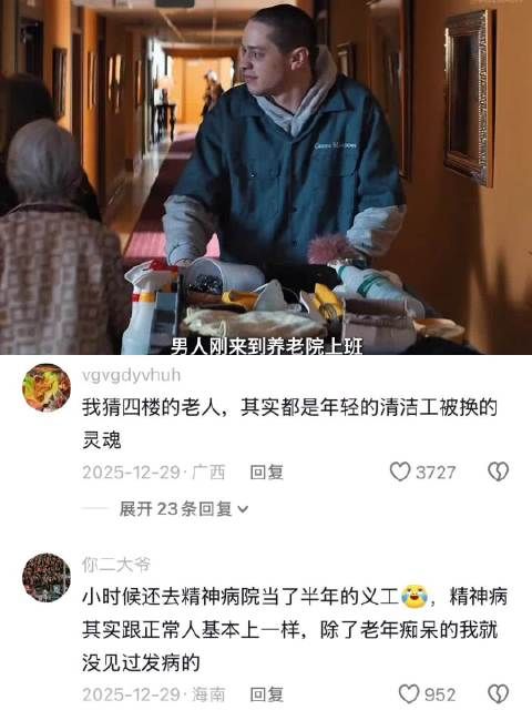 男人第一天来到养老院上班，就发现了一件恐怖的事情