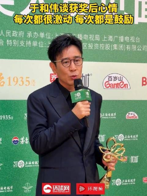 于和伟谈获奖心情