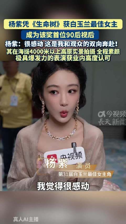 杨紫说这是和观众的双向奔赴