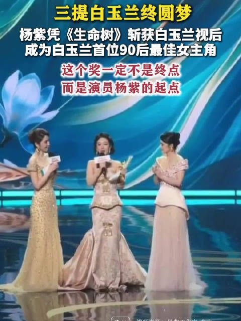 那些漫长等待都成全了杨紫从国民闺女到白玉兰视后杨紫