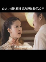 本来就是大小姐，父母老来得女，哥哥嫂嫂又没孩子把她当亲女儿一样养大