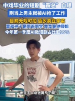短剧霸总刚当上男主就被AI抢了工作