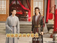 成毅曾舜晞告别莲花楼，李莲花独自离开