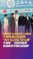 于和伟上海电视节回应身兼两职称英雄名字应被知晓