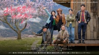 《去桃花盛开的地方2》6月25日多平台开播，展现嘎拉村创建旅游示范区历程