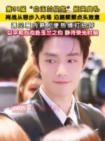 肖战人群中也太耀眼了