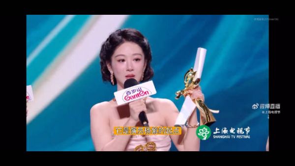 杨紫获白玉兰视后感言，奖杯是演员新起点