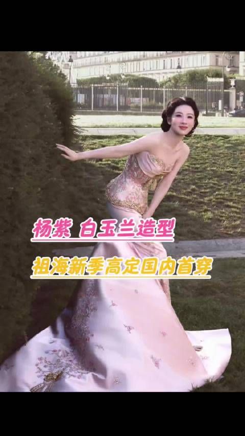 顶流就是要穿最新季的顶级高定！最近真的被紫妹美得眼前一亮又一亮！