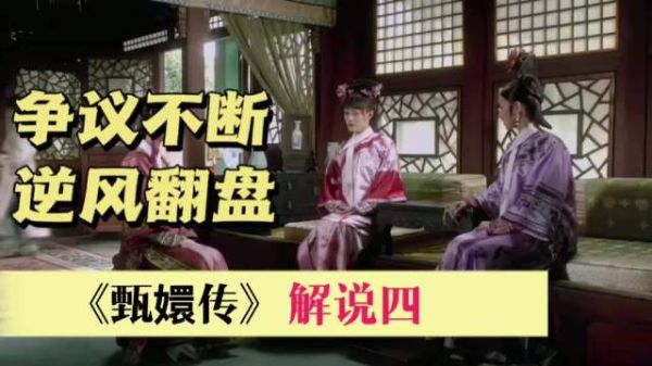 甄嬛藏梅林初遇秘密，眉庄庆贺安陵容暗算余莺儿